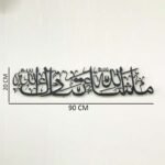 Metal Calligraphy Masha allah Thabarakallah 90cm Black