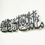 Metal Calligraphy Masha allah Thabarakallah 90cm Black - Image 4