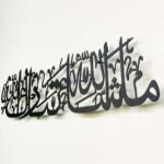 Metal Calligraphy Masha allah Thabarakallah 90cm Black - Image 3
