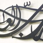 Metal Calligrahy Alhamdulillahi 90 cm Black - Image 3