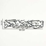 Metal Calligraphy Lain Shakarthum 90cm Black