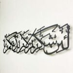 Metal Calligraphy Lain Shakarthum 90cm Black - Image 3