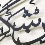 Metal Calligraphy Lain Shakarthum 90cm Black - Image 2