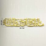 Metal Calligraphy Masha allah Thabarakallah 90cm Gold
