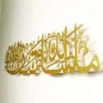 Metal Calligraphy Masha allah Thabarakallah 90cm Gold - Image 3