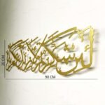 Metal Calligraphy Lain Shakarthum 90x20 Cm Gold - Image 2
